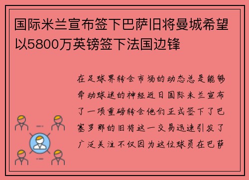 国际米兰宣布签下巴萨旧将曼城希望以5800万英镑签下法国边锋
