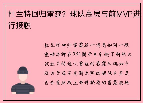 杜兰特回归雷霆？球队高层与前MVP进行接触